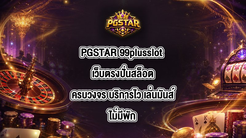 PGSTAR 99plusslot