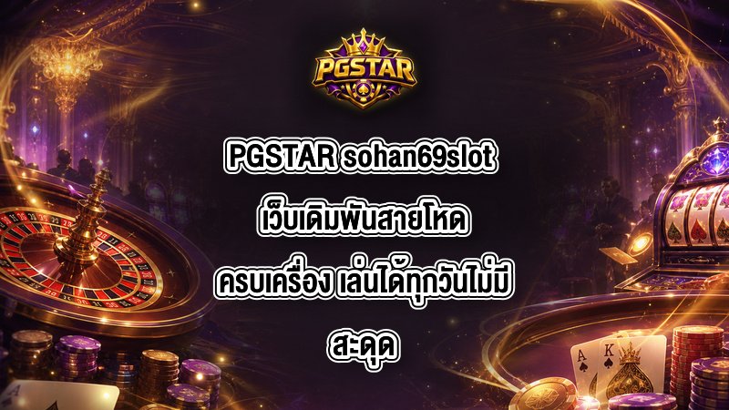 PGSTAR sohan69slot